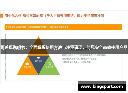 可善挺说明书:全面解析使用方法与注意事项,助您安全高效使用产品 可善挺说明书:全面解析使用方法与注意事项,助您安全高效使用产品